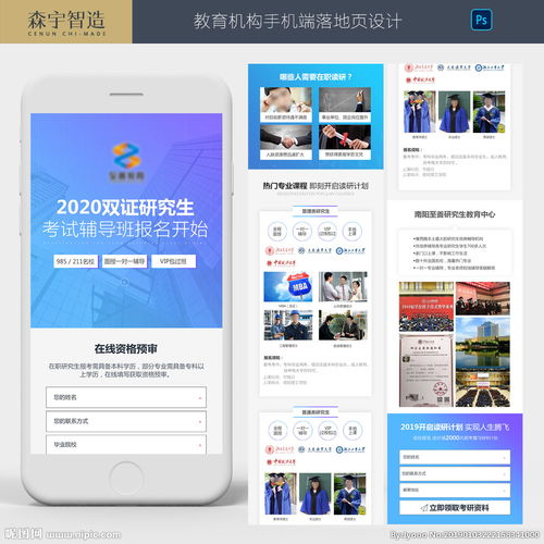 教育机构移动端网页设计 打造高效引流的落地页图片策略